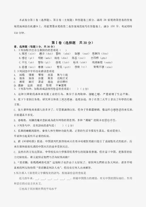 2024年单招语文模拟试题及参考答案