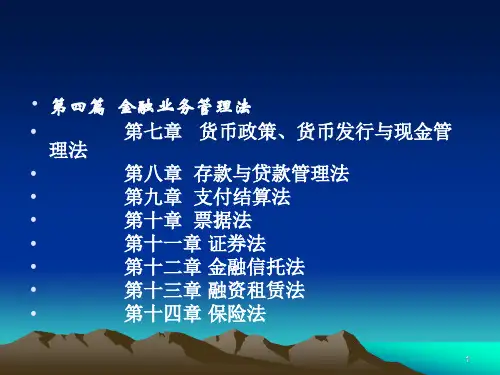金融法学之融资租赁法概述.pptx