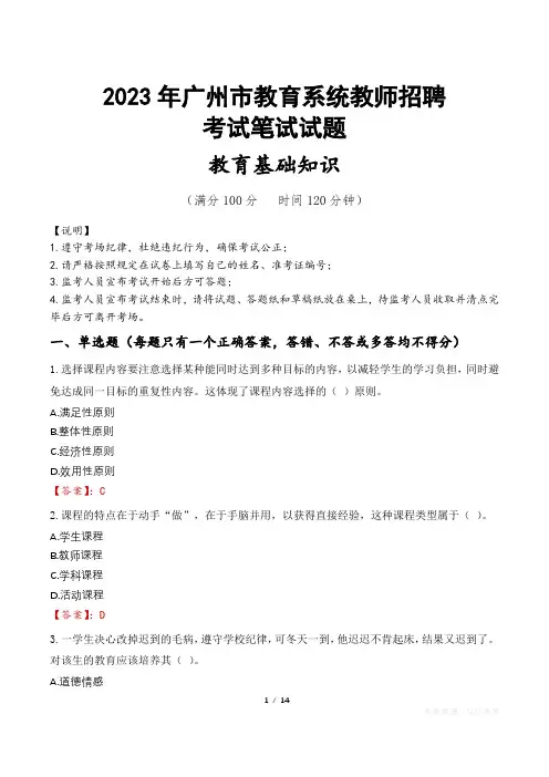 2023年广州市教师招聘真题