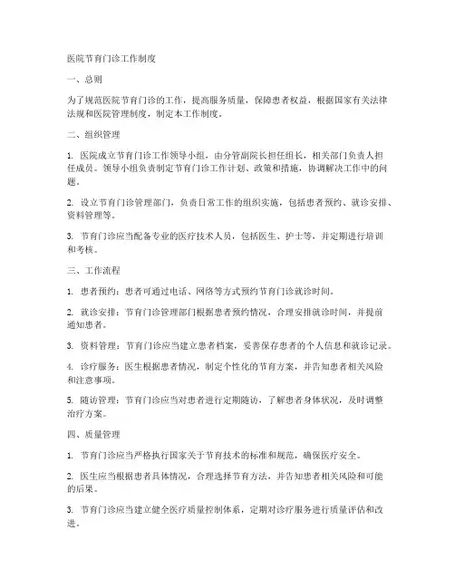 医院节育门诊工作制度