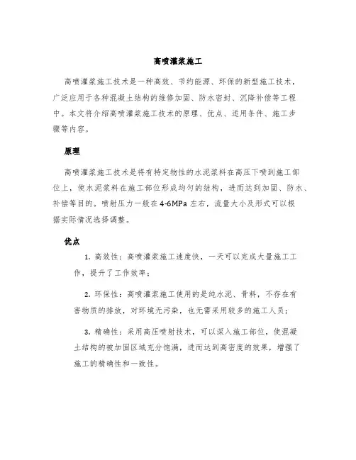 高喷灌浆施工