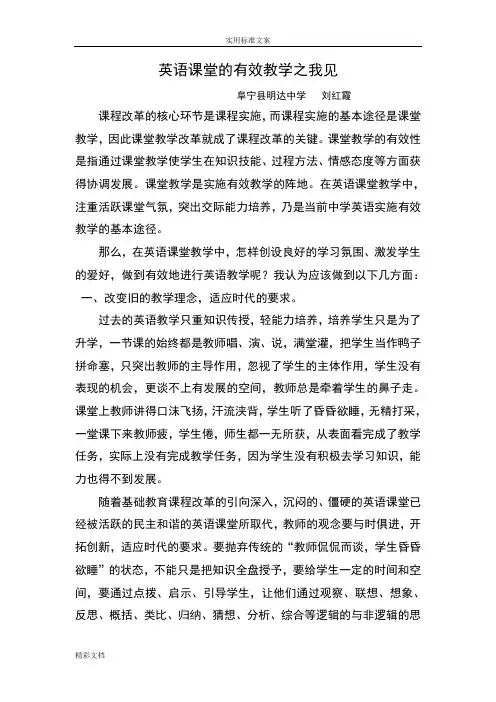 英语课堂中怎样才能做到有效教学的