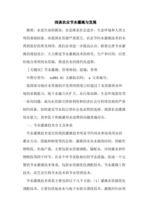 农业节水灌溉与发展