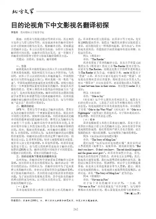 目的论视角下中文影视名翻译初探