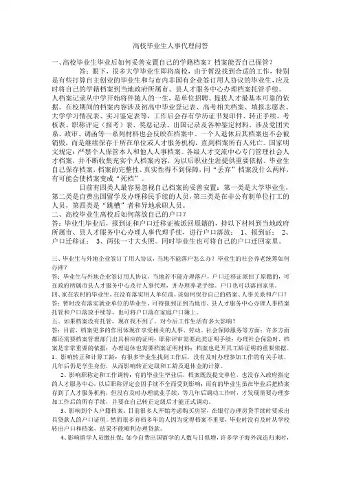 高校毕业生人事代理问答