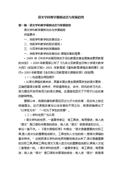 语文学科教学最新动态与发展趋势