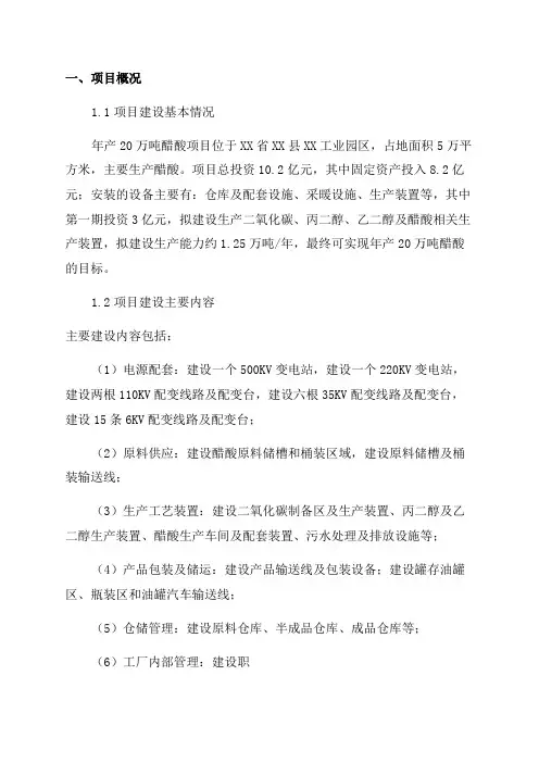 关于年产20万吨醋酸项目的说明