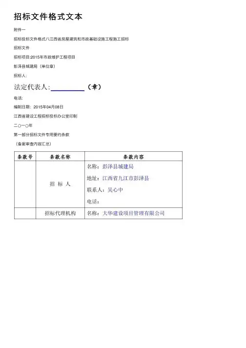 招标文件格式文本