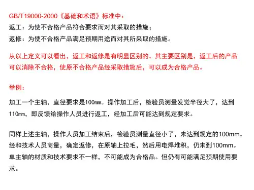 返工与返修区别