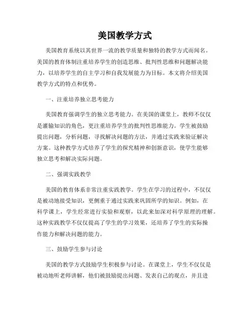 美国教学方式