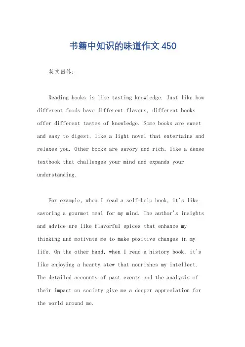 书籍中知识的味道作文450