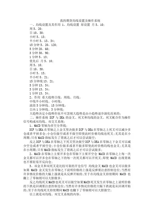 我的期货均线设置及操作系统