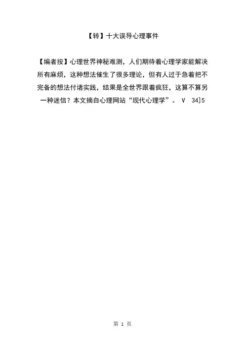 十大心理学误解事件共23页文档