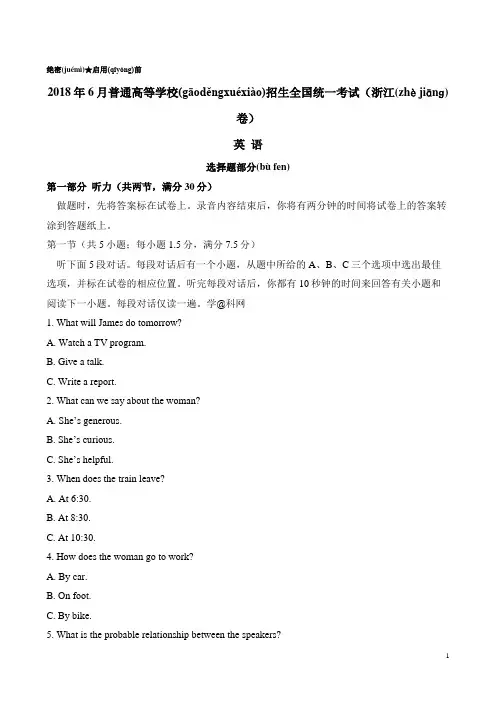 2018年高考浙江卷英语(含答案)