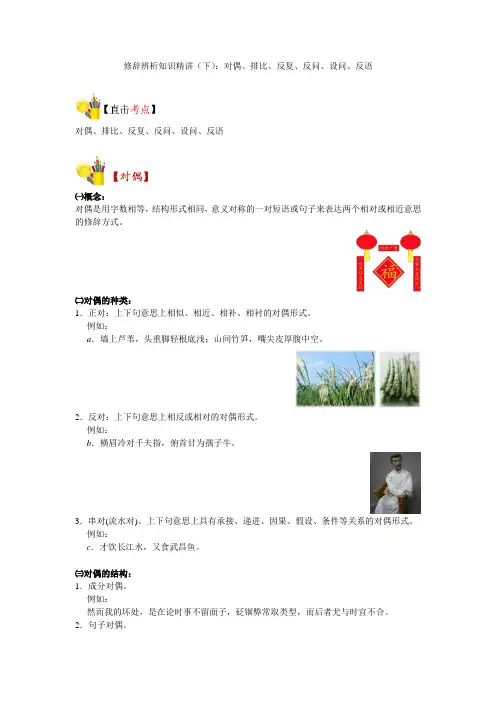 修辞辨析知识精讲(下)对偶排比反复反问设问反语(1)