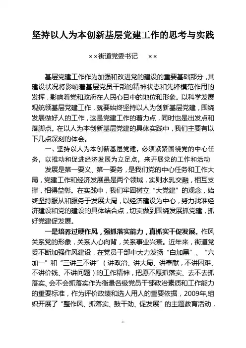创新基层党建工作的思考与实践