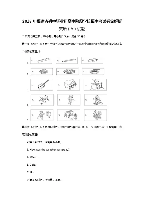 福建省2018年中考英语试卷真题含解析知识交流