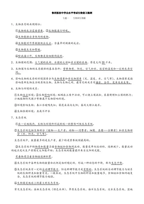 初中生物会考复习提纲(鲁教版)标注