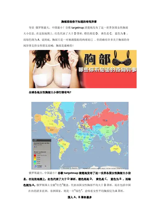 胸部那些你不知道的奇闻异事