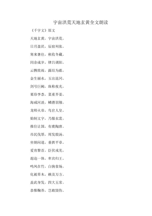 宇宙洪荒天地玄黄全文朗读