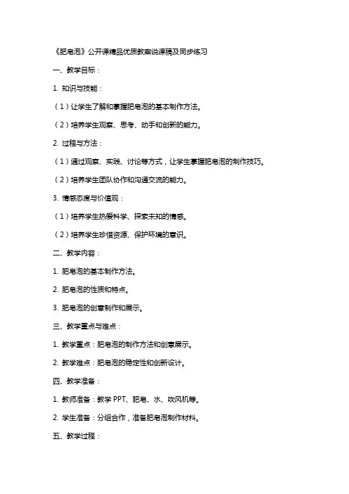 《肥皂泡》公开课教案说课稿及同步练习