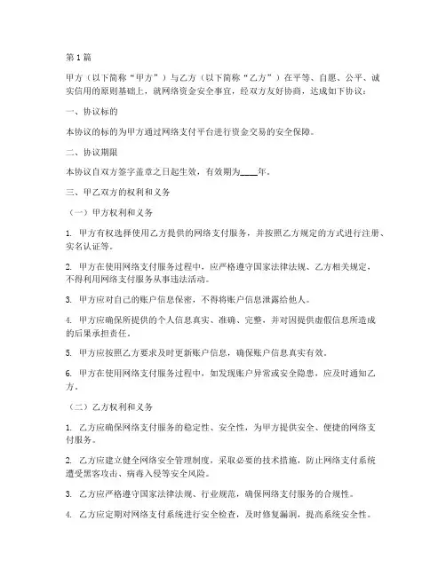 网络资金安全协议书范本(3篇)