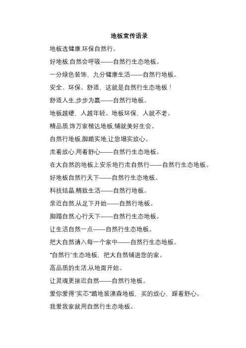 地板宣传语录