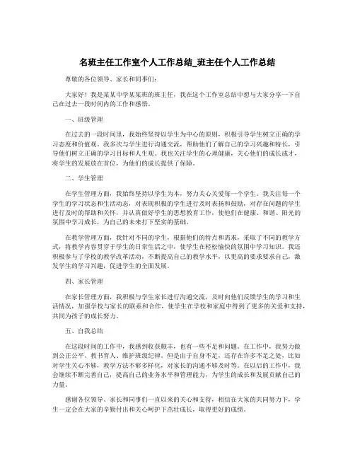名班主任工作室个人工作总结_班主任个人工作总结
