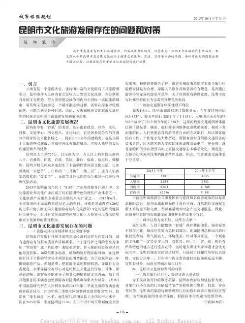 昆明市文化旅游发展存在的问题和对策