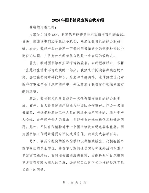 2024年图书馆员应聘自我介绍