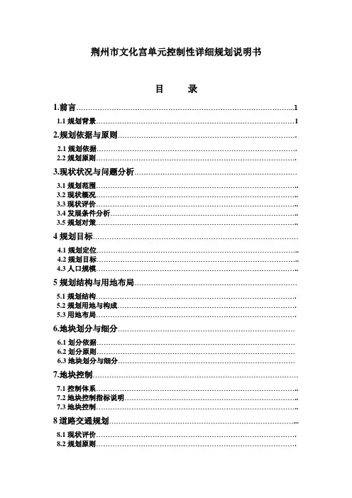 荆州市文化宫单元控制性详细规划说明书