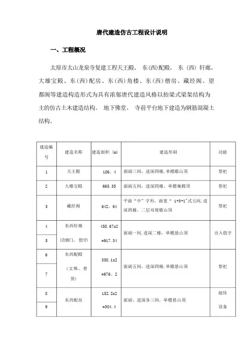唐代建筑仿古工程设计说明