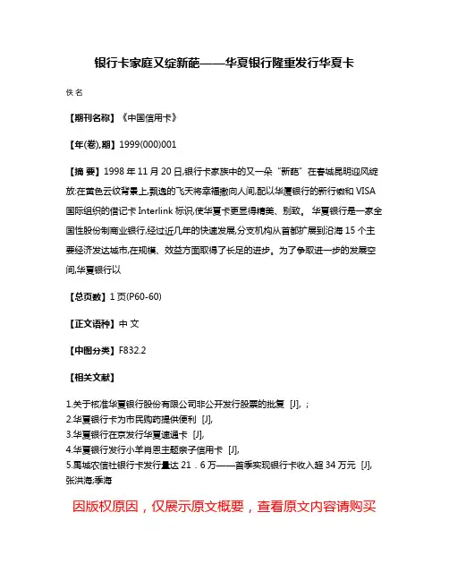 银行卡家庭又绽新葩——华夏银行隆重发行华夏卡