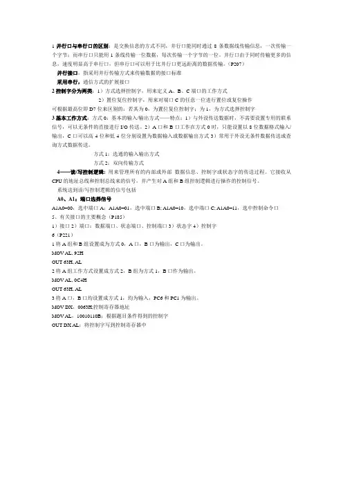 微型计算机原理与接口技术课后习题答案及部分定义总结(王建国主编)