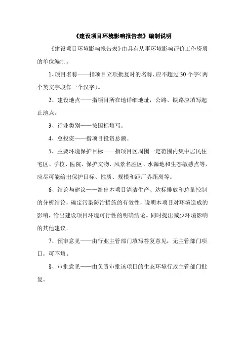 沥青搅拌站（2）环评报告公示