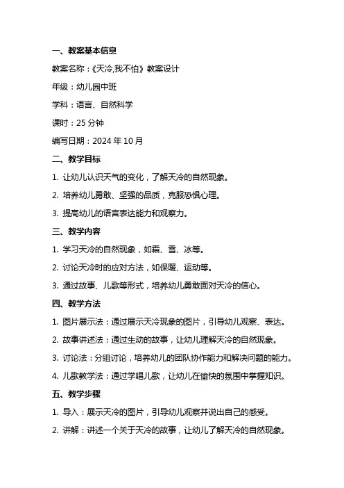 《天冷,我不怕》教案设计