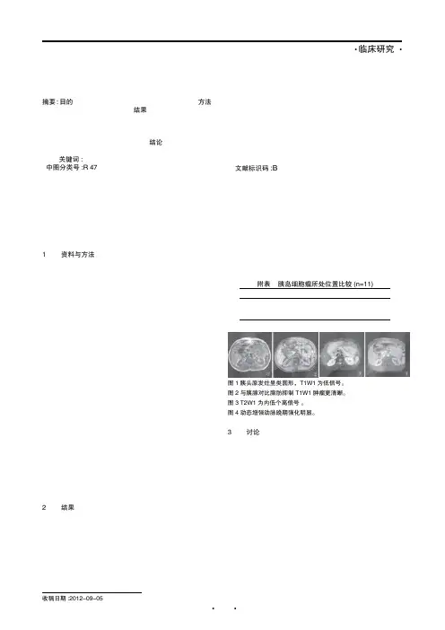 胰岛细胞瘤的影像诊断及临床意义