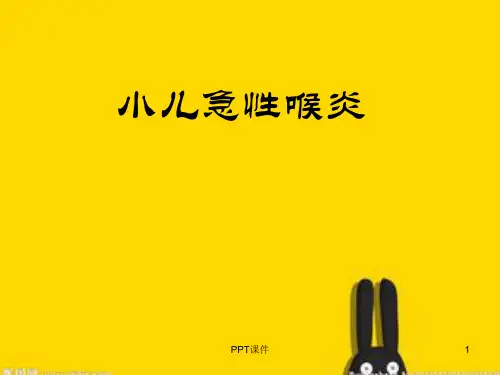 小儿急性喉炎  ppt课件