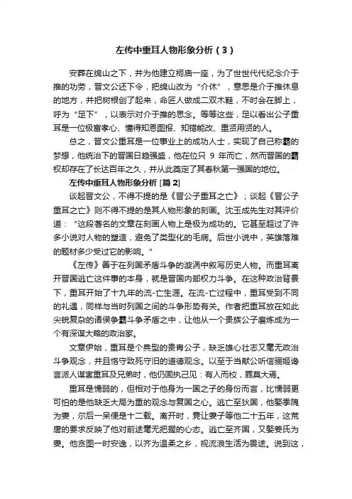 左传中重耳人物形象分析（3）