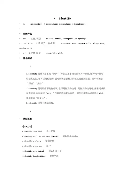 高中英语单词天天记identify素材