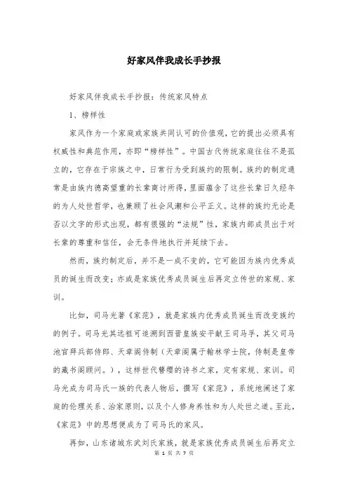 好家风伴我成长手抄报