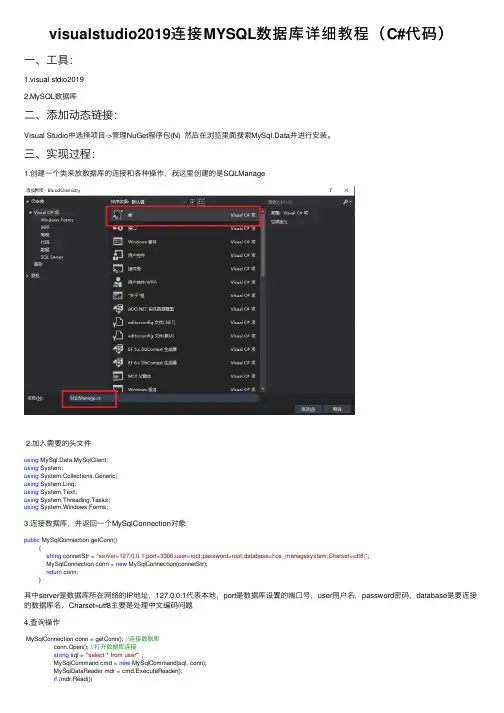 visualstudio2019连接MYSQL数据库详细教程（C#代码）