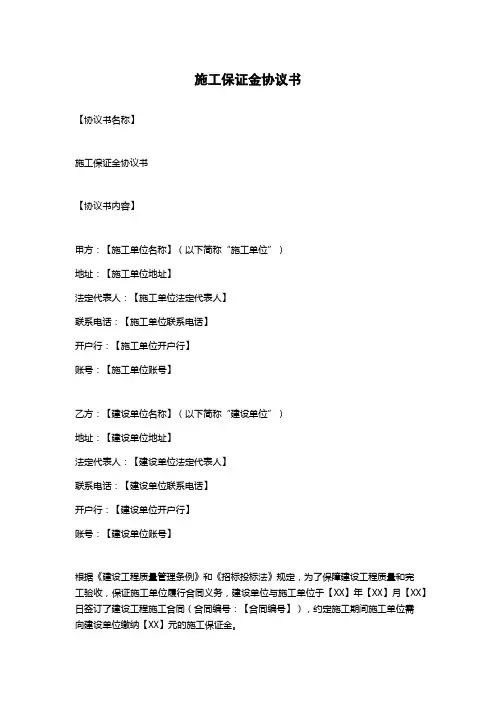 施工保证金协议书