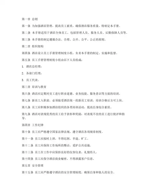 酒店员工手册管理制度