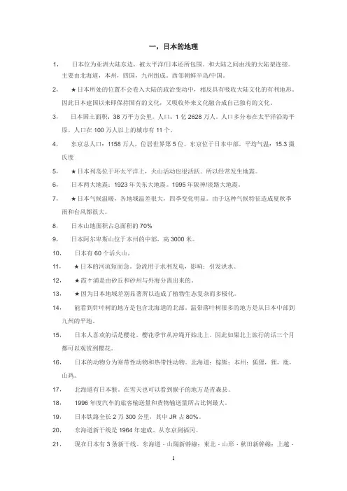 日本概况课后练习答案(自考)