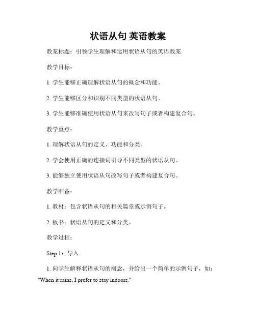 状语从句 英语教案