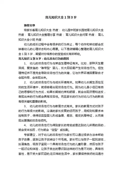 育儿知识大全1到3岁