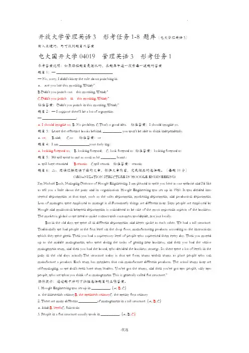 电大开放大学管理英语3形考任务单元1至8答案试题库