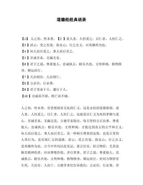 道德经经典语录