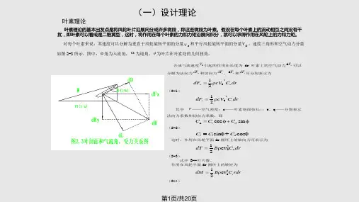 风力机叶片的设计PPT课件